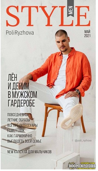 [Полина Рыжова] Мужская капсула. Выпуск Май 2021_0.jpg